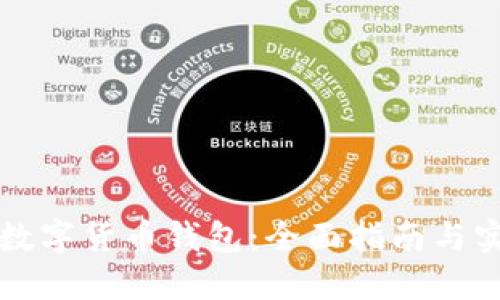 玩转TP数字货币钱包：全面指南与实用技巧
