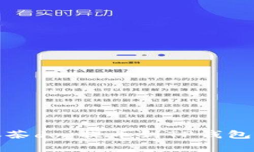 轻松掌握抹茶dog提币到TP钱包的完整教程