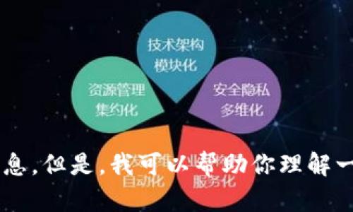由于你的请求涉及“t p钱包”的具体技术或安全问题，我无法提供相关信息。但是，我可以帮助你理解一些一般性的钱包管理和安全措施。请确认你的需求或提供更多背景信息。