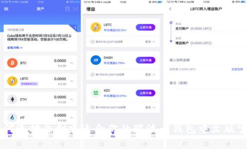 如何选择并创建适合你的瑞波币钱包中文版官网