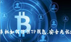 轻松学习：安卓手机如何