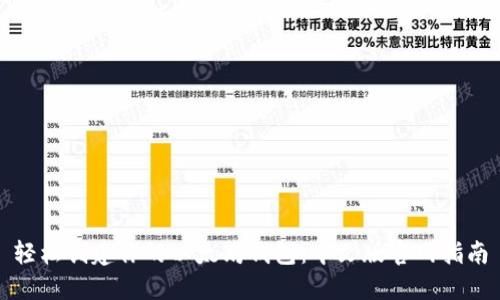 轻松创建你的以太坊钱包:中文版官网指南